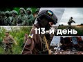 🛑 113 День Війни. Факти. Головні новини сьогодні 16.06.2022