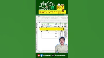 EP5 ฟังก์ชัน IF&COUNTA สร้างลำดับที่แบบอัตโนมัติโดยที่ไม่นับช่องว่าง #excel #excelวัยทํางาน