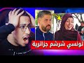 تونسي عطى العصير لجزائرية المغرب هرب عليكم بزاف