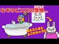 謎のピエロの置物の巻　お風呂に入ると体が汚れるようになっちゃった