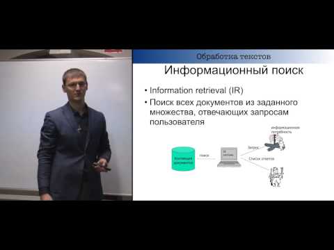 Основы обработки текстов. Лекция 10