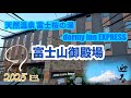 【dormy inn EXPRESS 富士山御殿場】御殿場の馬刺しは美味い【ビジホ飲み】