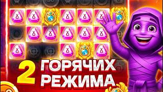 НЕ ПОДОБРАТЬ СЛОВА! 2 ГОРЯЧИХ РЕЖИМА! ТРЭШ БЕЗУМИЕ - НЕВЕРОЯТНО / MUMMYLAND TREASURES