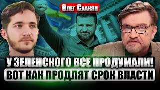 Саакян: Выборы В Украине Через 5 Лет! Все Решит Суд. Рейтинг Зеленского Поражает, Такого Еще Не Было