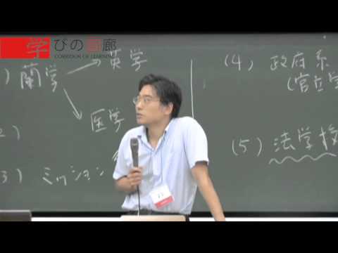 学びの回廊2013 「我が国の法学教育事始」