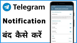 Telegram Me Notification Kaise Band Kare | Telegram Ka Notification Kaise Band Kare