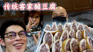 传统客家酿豆腐 Hakka Traditional Cuisine Tofu Bordered Meat | 逗比故事