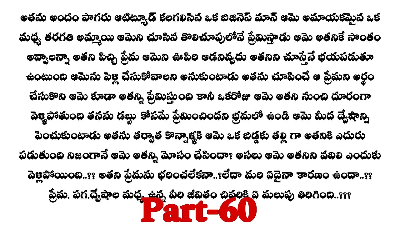 నువ్వే నా ప్రాణం-60|| తను ఆ ఇంటి వారసురాలే అని తెలుసుకున్న శుభ ..??||telugu stories ...