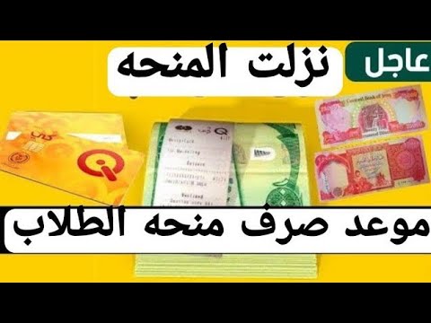 صرف منحه الطلبه والتلاميذ للرعاية باثر رجعي 2025