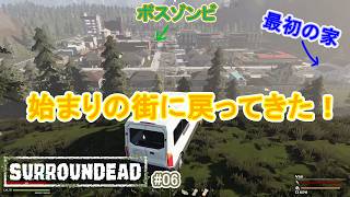 【#SurrounDead】 家の周りから攻略していく #006