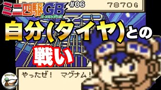 ミニ四駆GB 06 自分(タイヤ)との戦い(第868回) screenshot 4