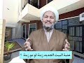 عتبة البيت الجديد زينة لو مو لو لا وشلون تعرف وشلون تتصرف عتبة البيت الجديد زينة لو مو لو لا وشلون تعرف وشلون تتصرف