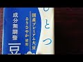 [プレミアム！？飲みやすい？！新しい豆乳発見