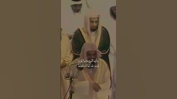تلاواة الشيخ سعود الشريم المعروفة بخشوعتها و جمالها تلاوة من الحرم المكي || صلاة التراويح لا يفوتك.