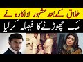 Famous Actress Decided  To Leave Showbiz And Country||Urwa And Farhan Divorce||Abeeha Entertainment