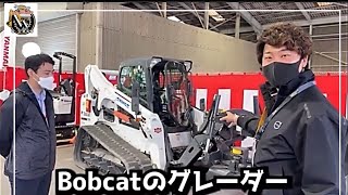 【Bobcat】グレーダー仕様？小規模現場ならこれで良いんじゃね？　ボブキャットのトラックローダーが多機能過ぎた【グレーダー】【ICT】【i-Construction】【建機】【ユンボ】【香川県】
