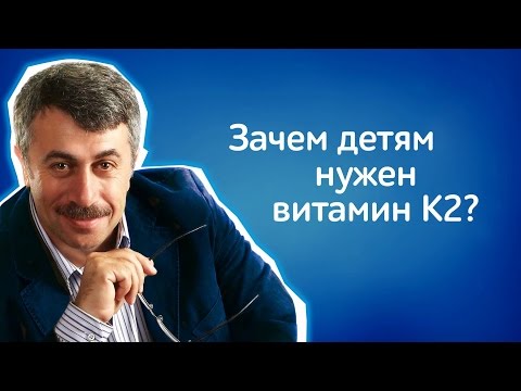 Видео: Разлика между витамин К и К2