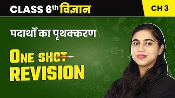 पदार्थों का पृथक्करण (Separation of Substances) - One Shot Revision | Class 6 Science Chapter 3