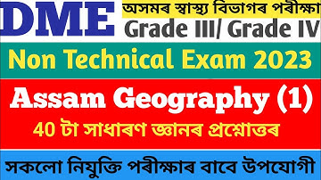 DHS/DME grade 3 and 4 general knowledge questions।dhs non technical exam 2023 #dhs gk questions