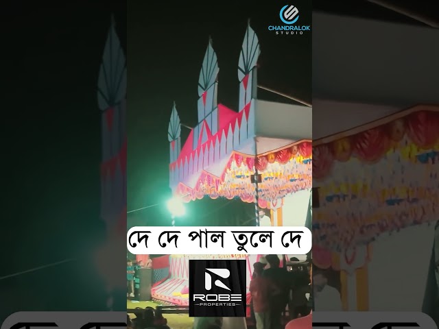 সংগীতের সেরা ফোক গান | দে দে পাল তুলে দে | De De Pal Tule De | Obydullah Tarek | Bangla Folk Song