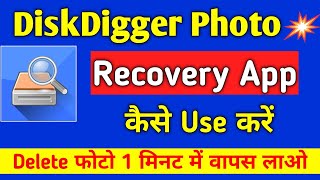 DiskDigger Photo Recovery App Kaise Use Kare | How to Use DiskDigger Photo Recovery App l Recovery screenshot 4