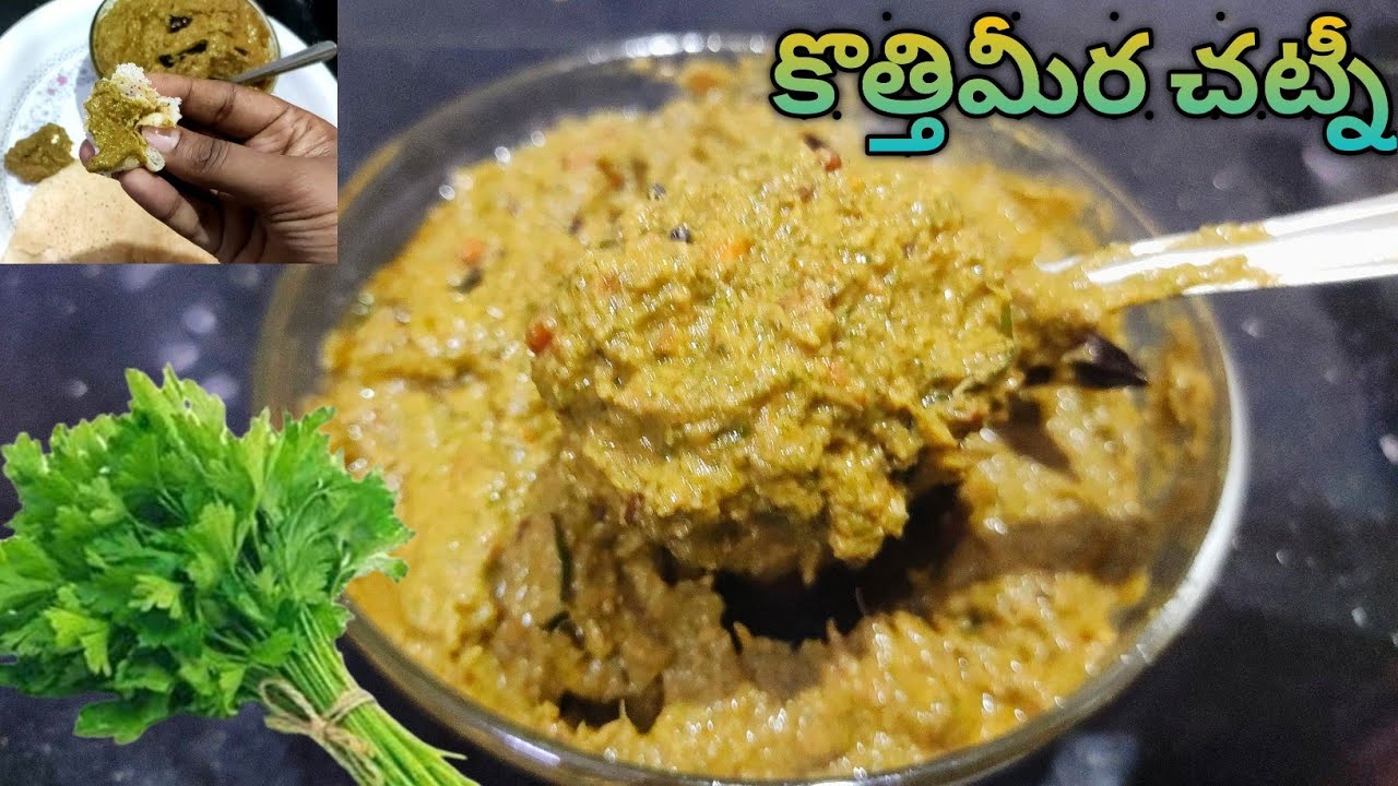 Coriander Chutney kothimeera pachadi kothimeera chutney/ Hotel Style Coriander Chutney