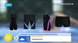 «MADEНИЕТ» айдары: шомылуға барғанда нені біліп, ескеру керек?