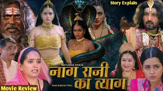 Naag Rani Ka Tyaag Bhojpuri Movie | New Bhojpuri Picture 2026 | Richa Dixit Ashish | Review & Facts screenshot 4