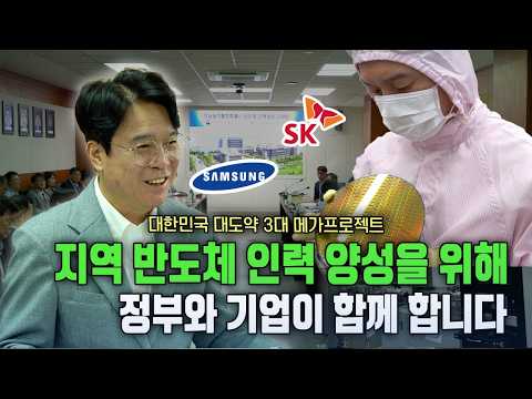 Cultivating Talent Together 👫 | Meeting for Semiconductor Workforce Development in Gwangju-Jeonna...