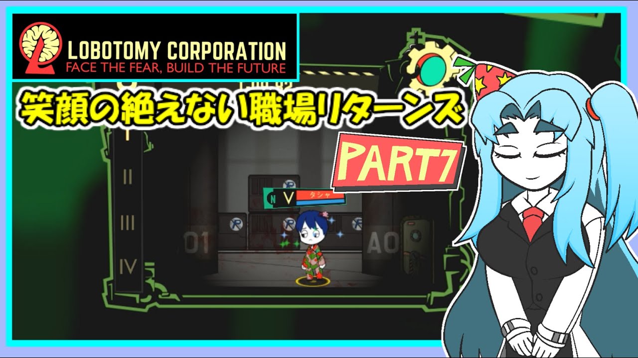 【Lobotomy Corporation】笑顔の絶えない職場リターンズ～part7～