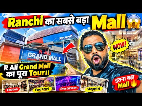 🔥Ranchi का सबसे बड़ाMall।R Ali Grand Mall का पूरा Tour#ranchi @shakilranchiwalavlog 