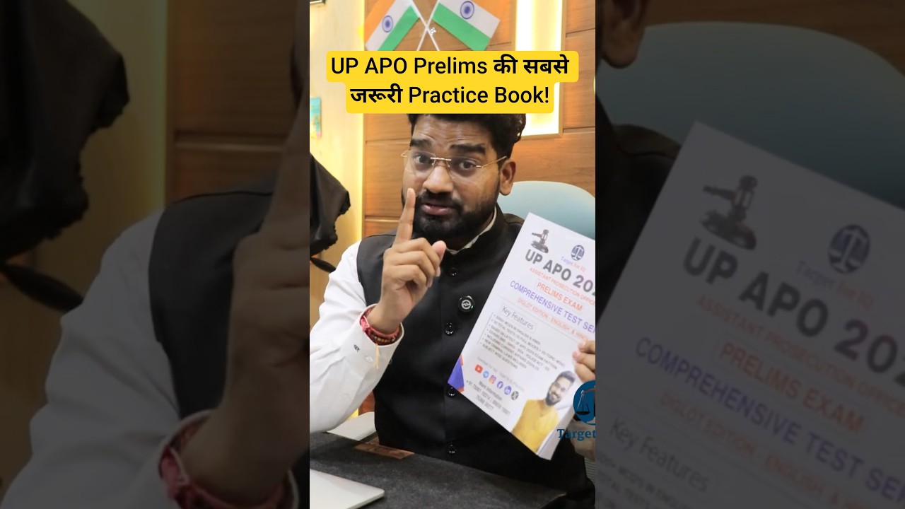 UP APO Prelims की सबसे जरूरी Practice Book! 