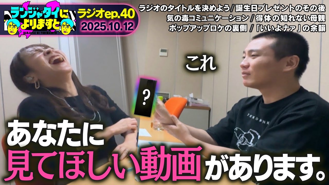 今日も元気です！◆ランジャタイによりますとラジオ