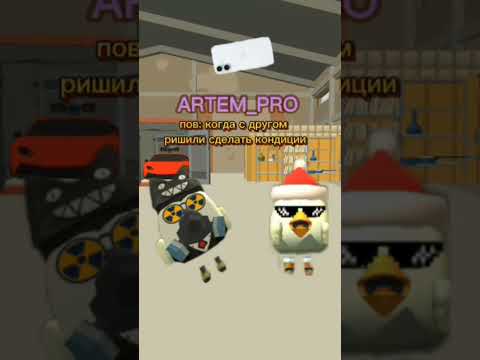 Пов: когда с другом решили сделать кондиции #фотосессияlovestory #roblox #хочуврек #memes #мем