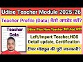 Udise plus teacher module 2025-26 || udise teacher profile update kaise kare | Udise new teacher add