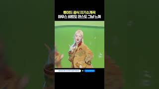 튜이드 공식 자기소개곡! 하우스 비트도 댄스도 그냥 느껴 #MCOUNTDOWN #엠카운트다운 #TUIDE