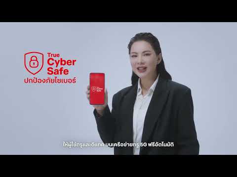 สัญญาณที่ดี ไม่ใช่แค่เร็วและแรง แต่ต้องปกป้องผู้คนจากภัยไซเบอร์ได้ด้วย