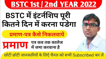 Bstc internship 2022// इंटरनशिप कब तक पूरी होगी // प्रमाण पत्र कैसे निकलवाये // कालेज मे कब जमा कराए