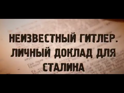 Похождение после смерти - Гитлер. Его видели в Аргентине. Новое расследование журналистов, фильм