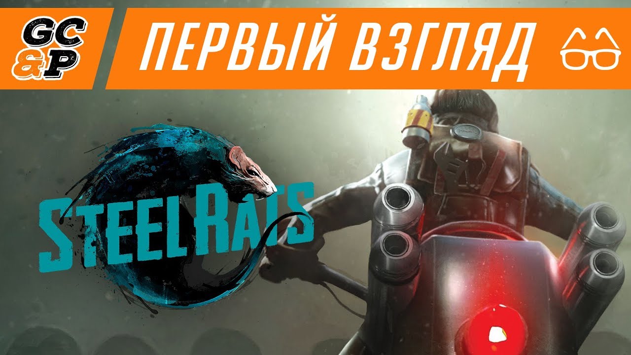 STEEL RATS | Elastomania + Metal Gear Rising: Revengeance | Первый взгляд / обзор