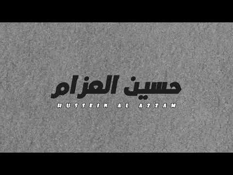 تلاوة مريحه للأعصاب لسورة الدخان للقارئ حسين عزام بدون مؤثرات