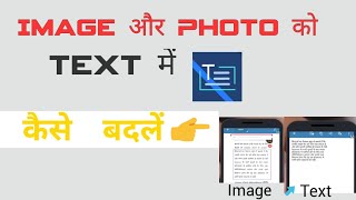 How To Convert Image to Text Every Launguage |⭐फोटो को टेक्स्ट में कैसे बदले | Text Converter Hindi| screenshot 4