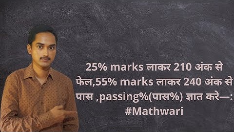 25% marks लाकर 210 अंक से फेल,55% marks लाकर 240 अंक से पास ,passing%(पास%) ज्ञात करे—: #Mathwari