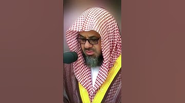 قف💔احترم #القرآن_الكريم دقيقة🍃 واحدة من الحرم المكي الشريف الشيخ د. #سعودالشريم تلاوة قديم