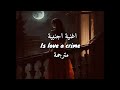 اغنية اجنبية Is Love A Crime مترجمة كولفر اغنية اجنبية Is Love A Crime مترجمة كولفر