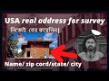 USA real address for online survey।। How to get usa real address bangla।।  usa zipcode state city