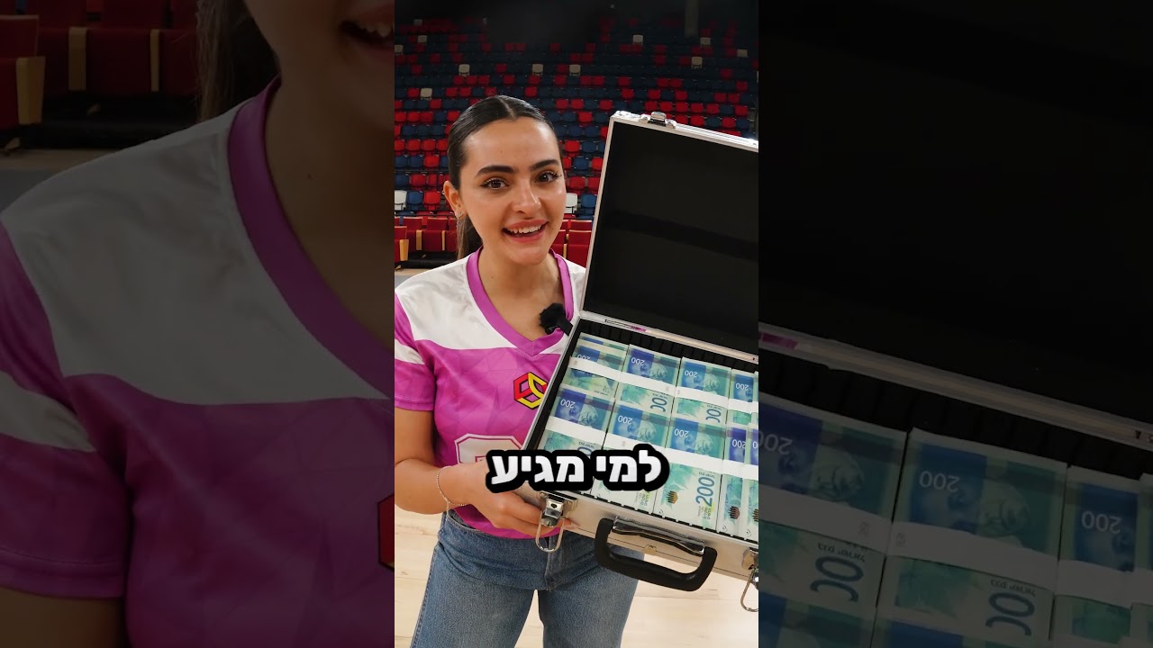 מי הולך לזכות ב200 אלף שקל?