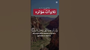 #القرآن_الكريم #تلاوات #تلاوات_عطرة #تلاوة_خاشعة #viralshort #foryou #explore @super fans