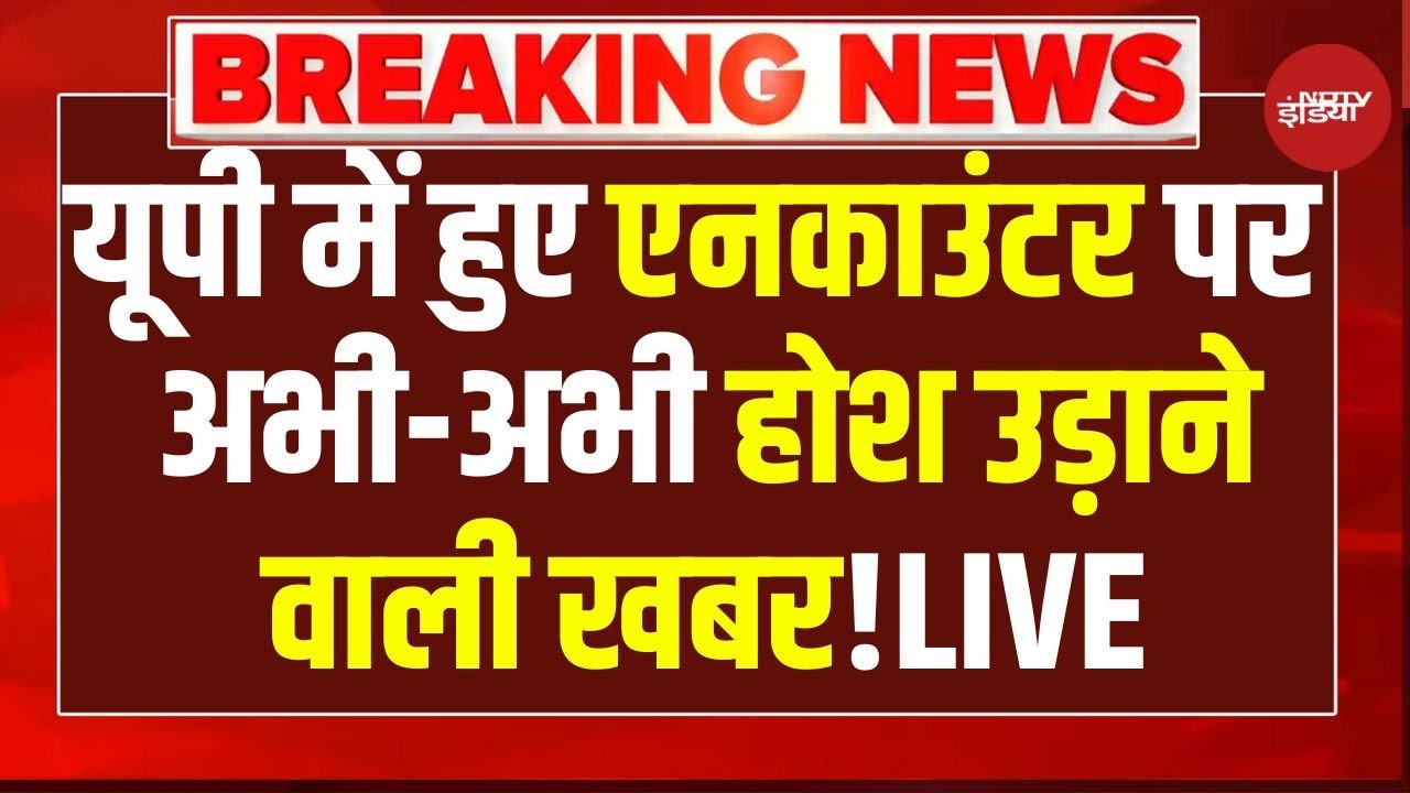 UP Encounter News LIVE : एनकाउंटर में मारा गया सुपर किलर बनारसी यादव पर बड़ी खबर | CM Yogi