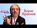 Борис Краснов на ток-шоу "В Точку! Персона"